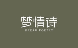 夢(mèng)情詩(shī)