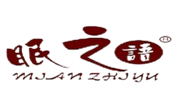 眠之語(yǔ)MIANZHIYU