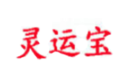 靈運(yùn)寶