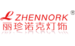 麗珍諾克燈飾LZHENNORK