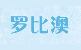 羅比澳LUOBIAO