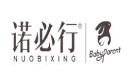 諾必行