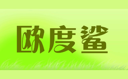 歐度鯊