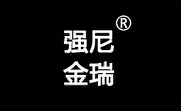 強尼金瑞