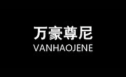 萬豪尊尼