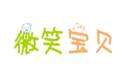 微笑寶貝