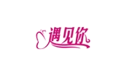 遇見你