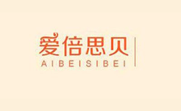 愛(ài)倍思貝AIBEISIBEI