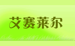 艾賽萊爾