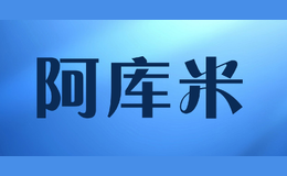 阿庫(kù)米Akumi