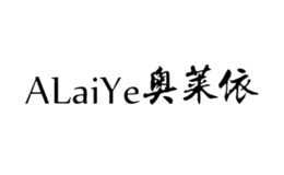 奧萊依alaiye