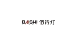 佰詩(shī)燈