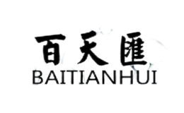 百天匯BAITIANHUI