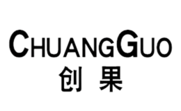 創(chuàng)果
