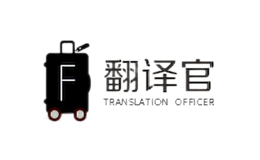 翻譯官fanyiguan