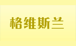 格維斯蘭
