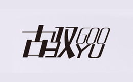 古馭GOOYU