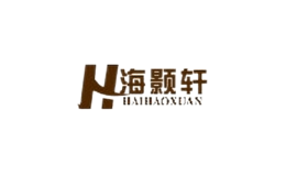 海顥軒