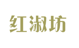 紅淑坊